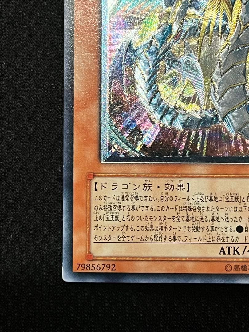 一軍コレ　究極宝玉神レインボードラゴン TAEV-JP006 レリーフ