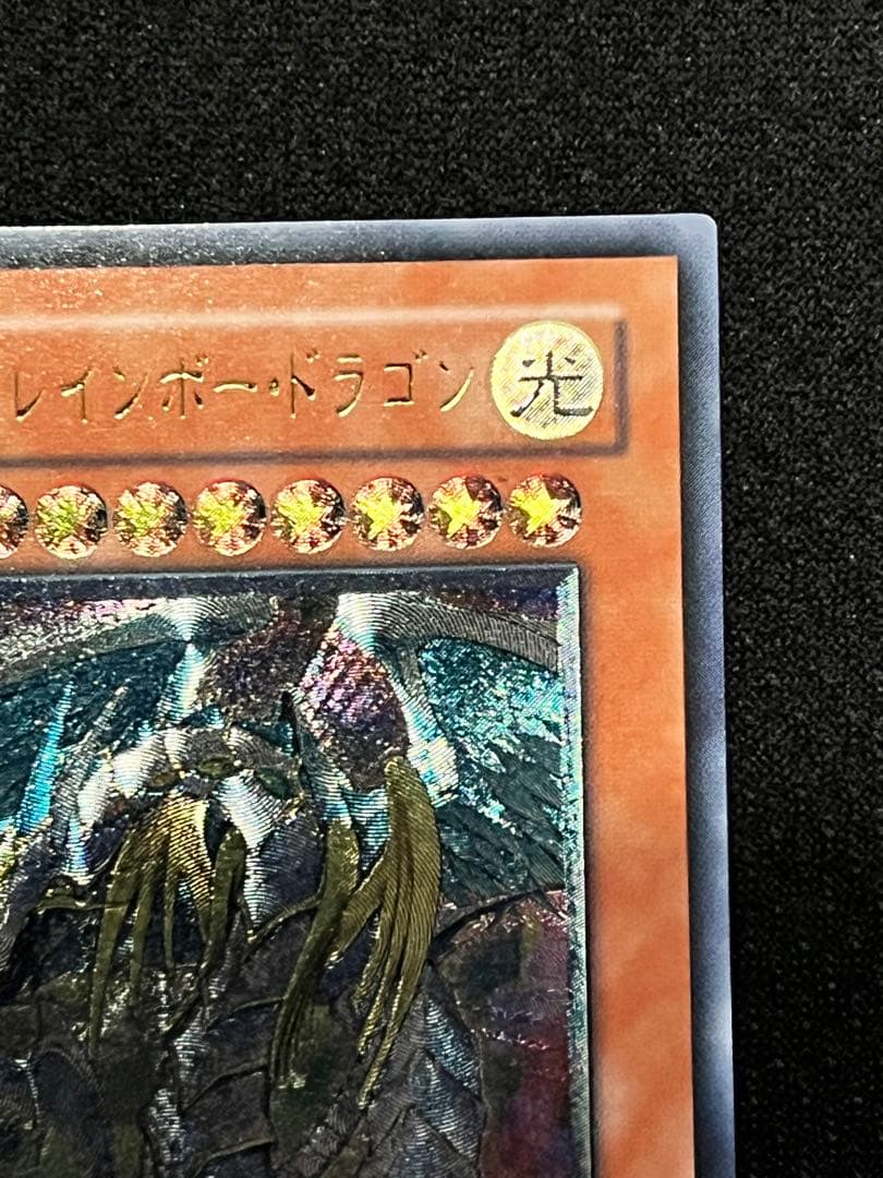 一軍コレ　究極宝玉神レインボードラゴン TAEV-JP006 レリーフ