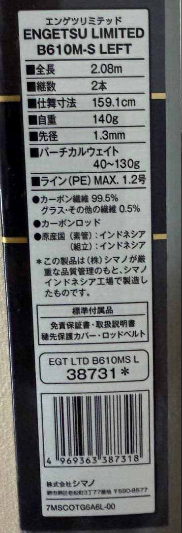 シマノ 炎月リミテッド B610M-S/LEFT