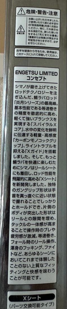 シマノ 炎月リミテッド B610M-S/LEFT