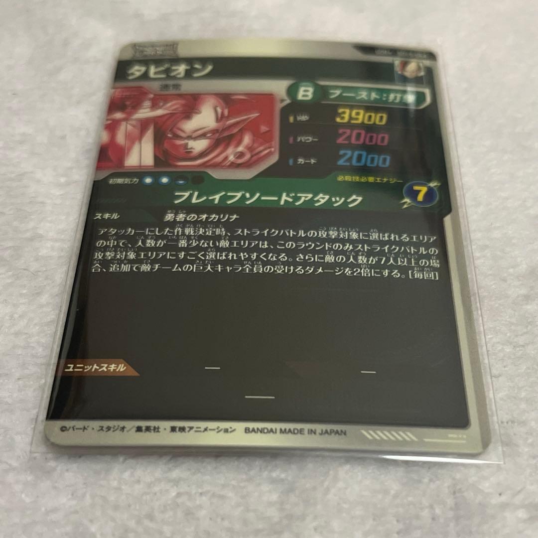 ドラゴンボールスーパーダイバーズGDR SDV9-064タピオン　パラレル