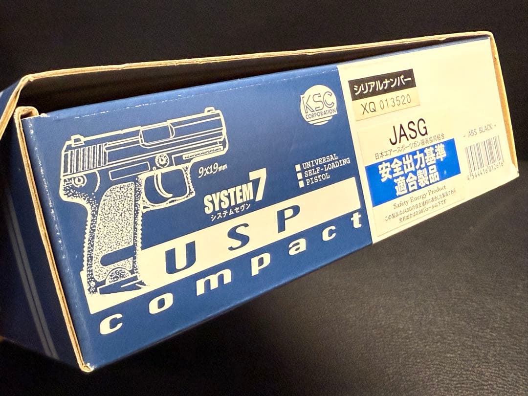 KSC USPコンパクト システム7 JASG 安全出力基準 適合製品