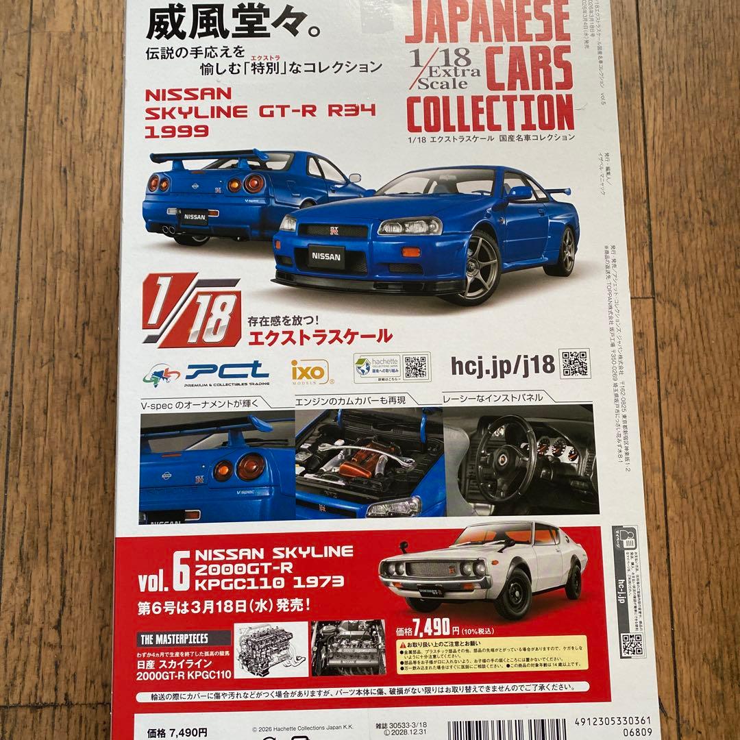 国産名車コレクション1/18日産スカイラインGT-R R-34 1999