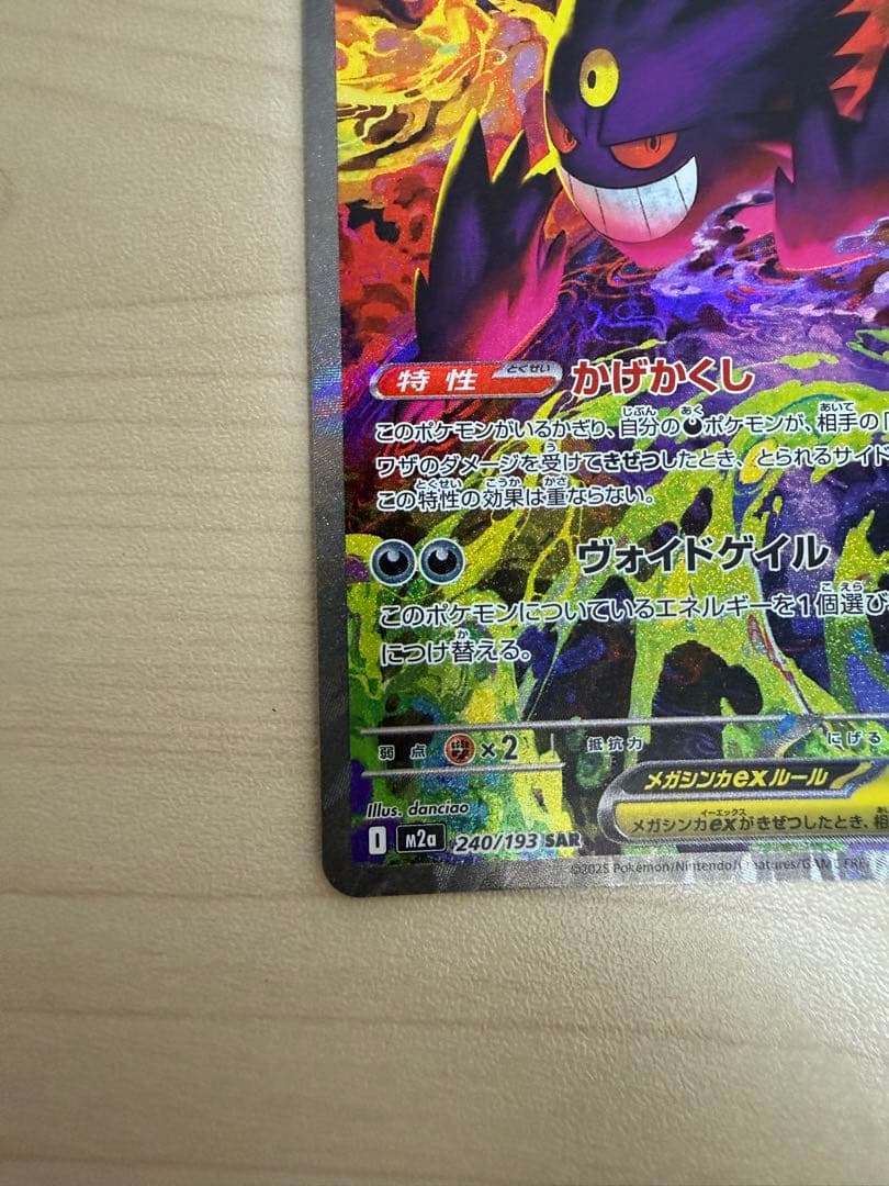 メガゲンガーex 240/193 SAR おまけ付き
