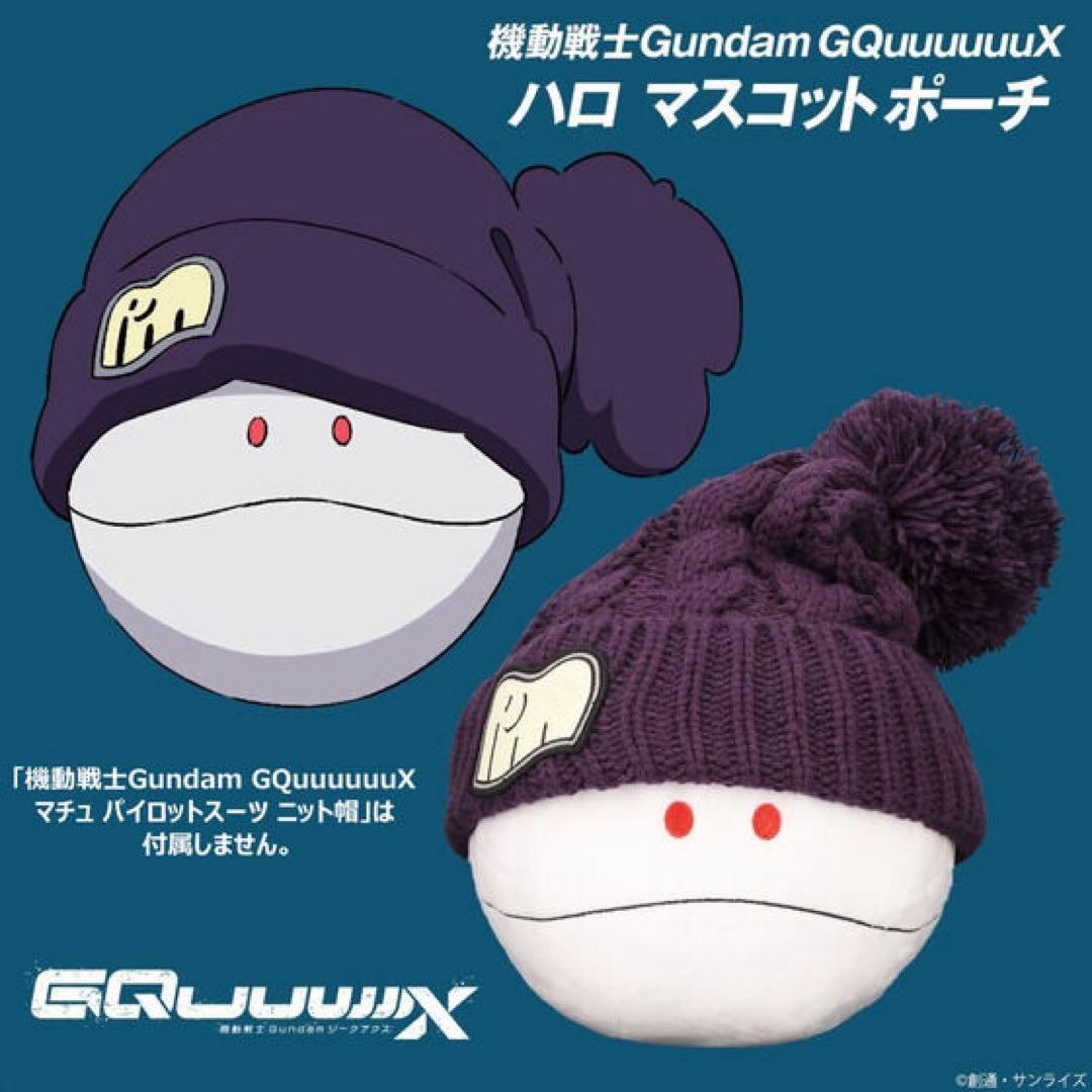 ハロ マスコットポーチ　マチュ パイロットスーツ ニット帽