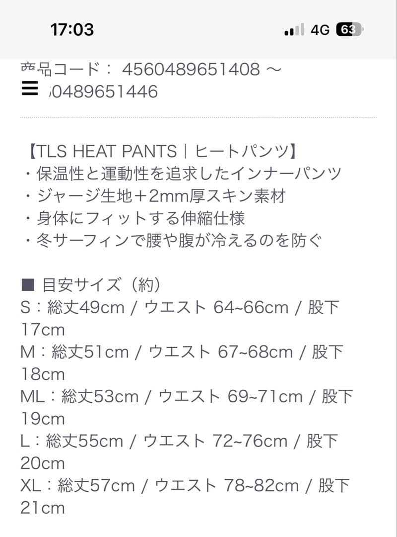 TLS インナーパンツ　Lサイズ