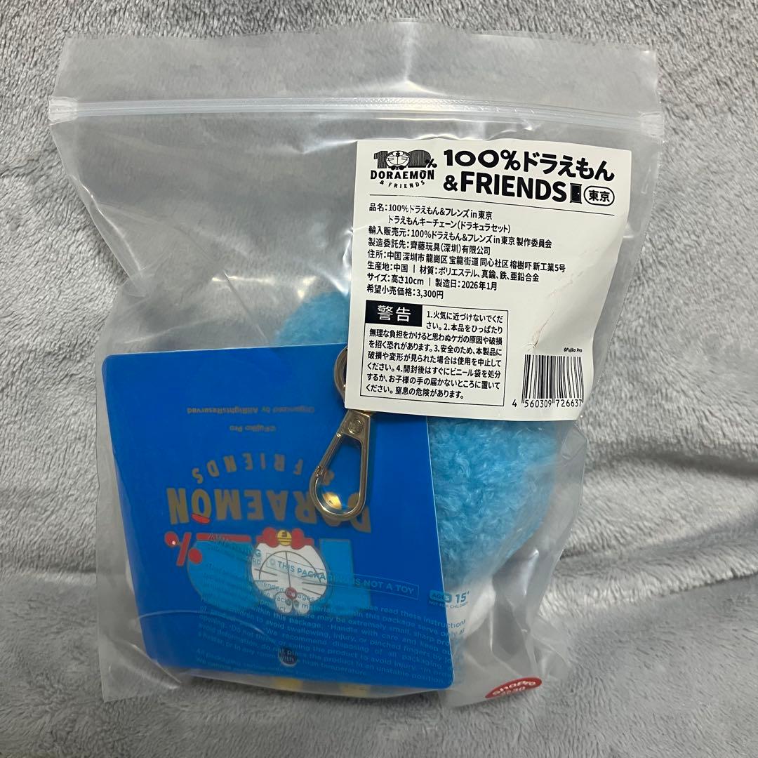 新品未開封　ドラえもん　キーチェーン　100% フレンズ展　ドラキュラ