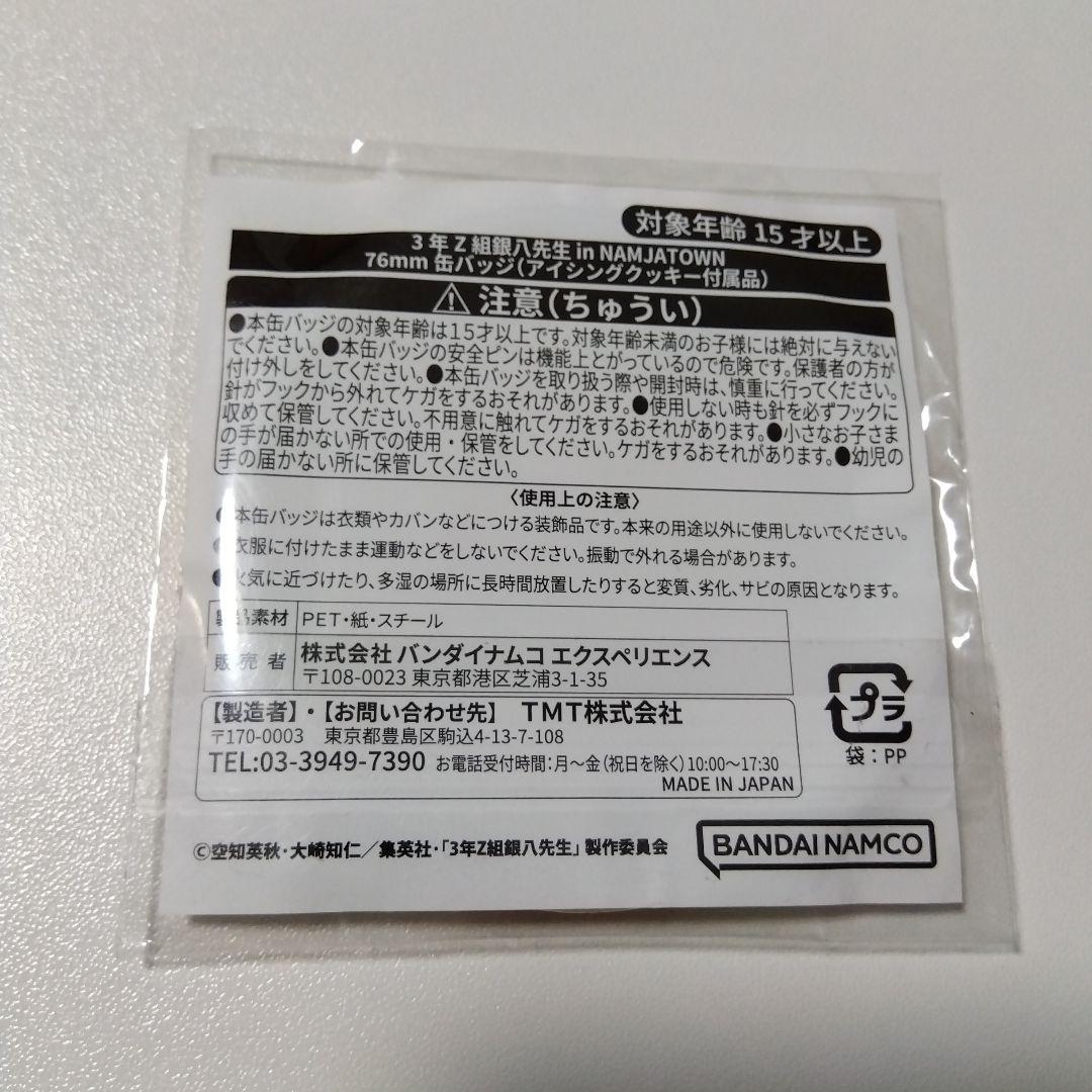 【銀魂】高杉晋助 銀八先生 ナンジャタウン アイシングクッキー 付属 缶バッジ