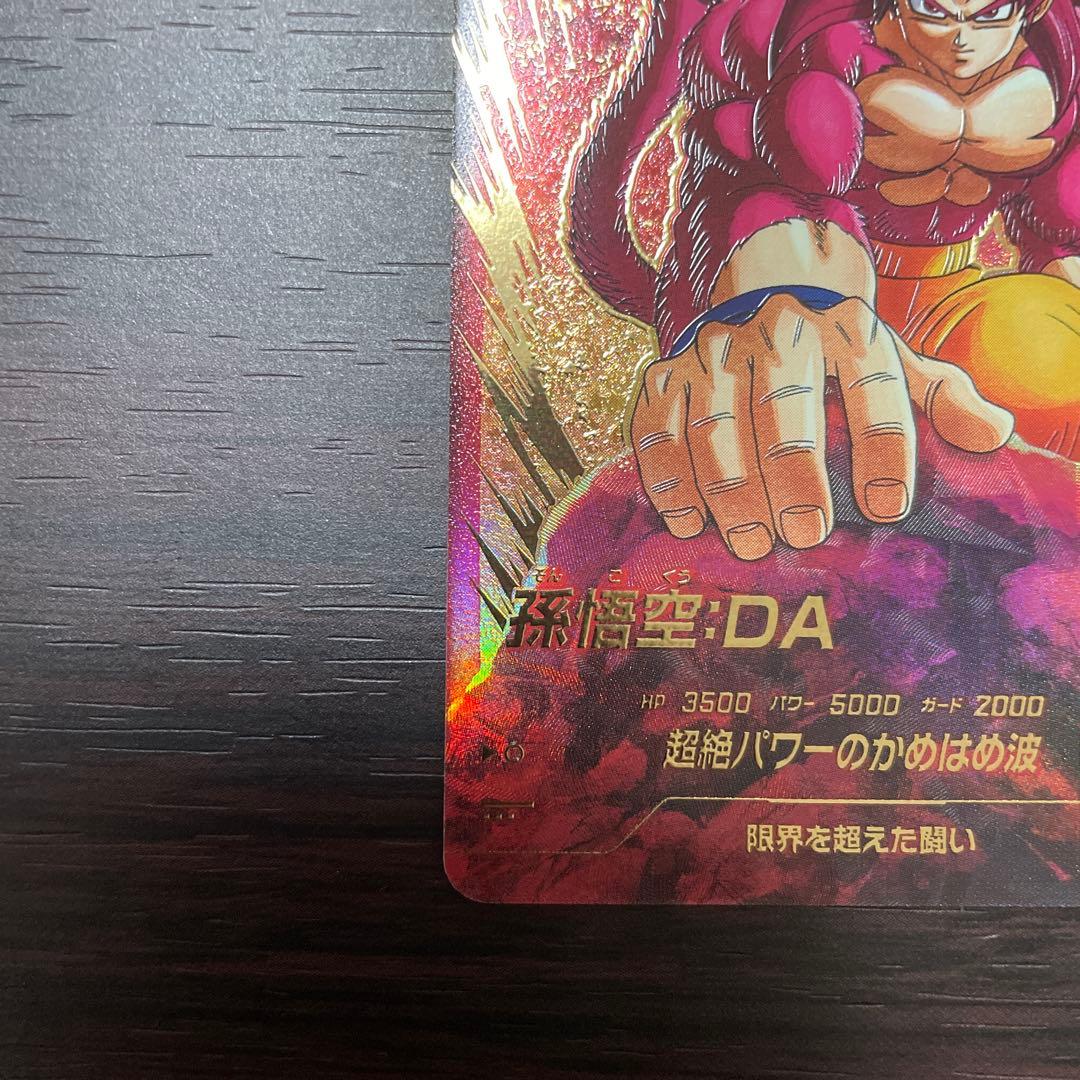 ドラゴンボールダイバーズ 孫悟空 da パラレル