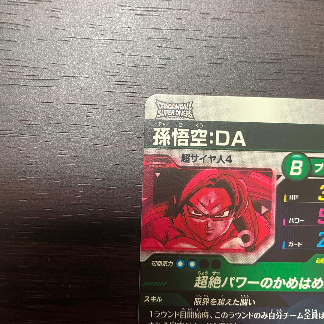 ドラゴンボールダイバーズ 孫悟空 da パラレル
