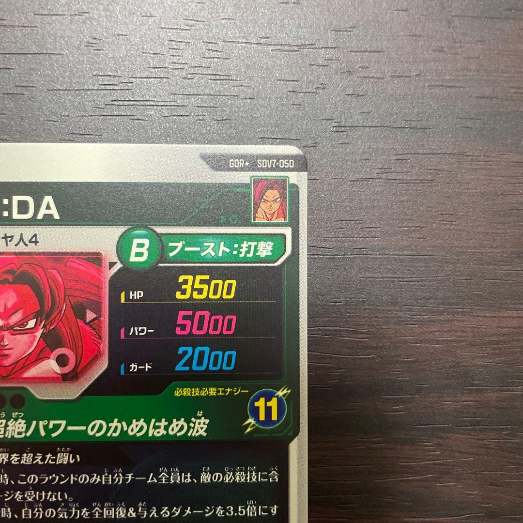 ドラゴンボールダイバーズ 孫悟空 da パラレル