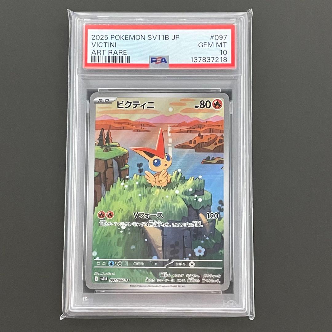 【PSA10】ビクティニ AR ポケモンカード