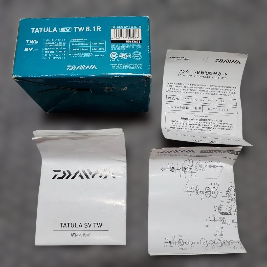 ダイワ　タトゥーラ SV TW 8.1R