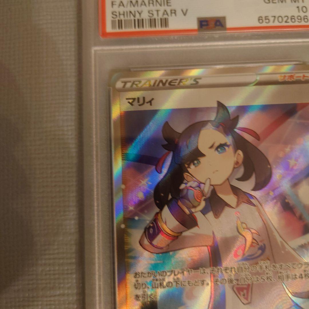 ポケモンカード マリィ PSA10＋ユウリsr