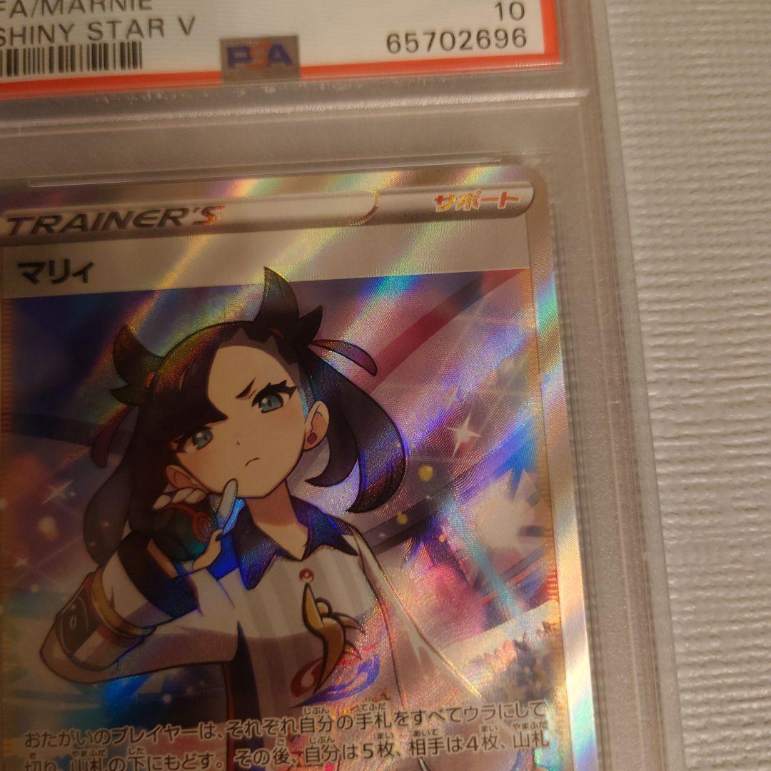 ポケモンカード マリィ PSA10＋ユウリsr