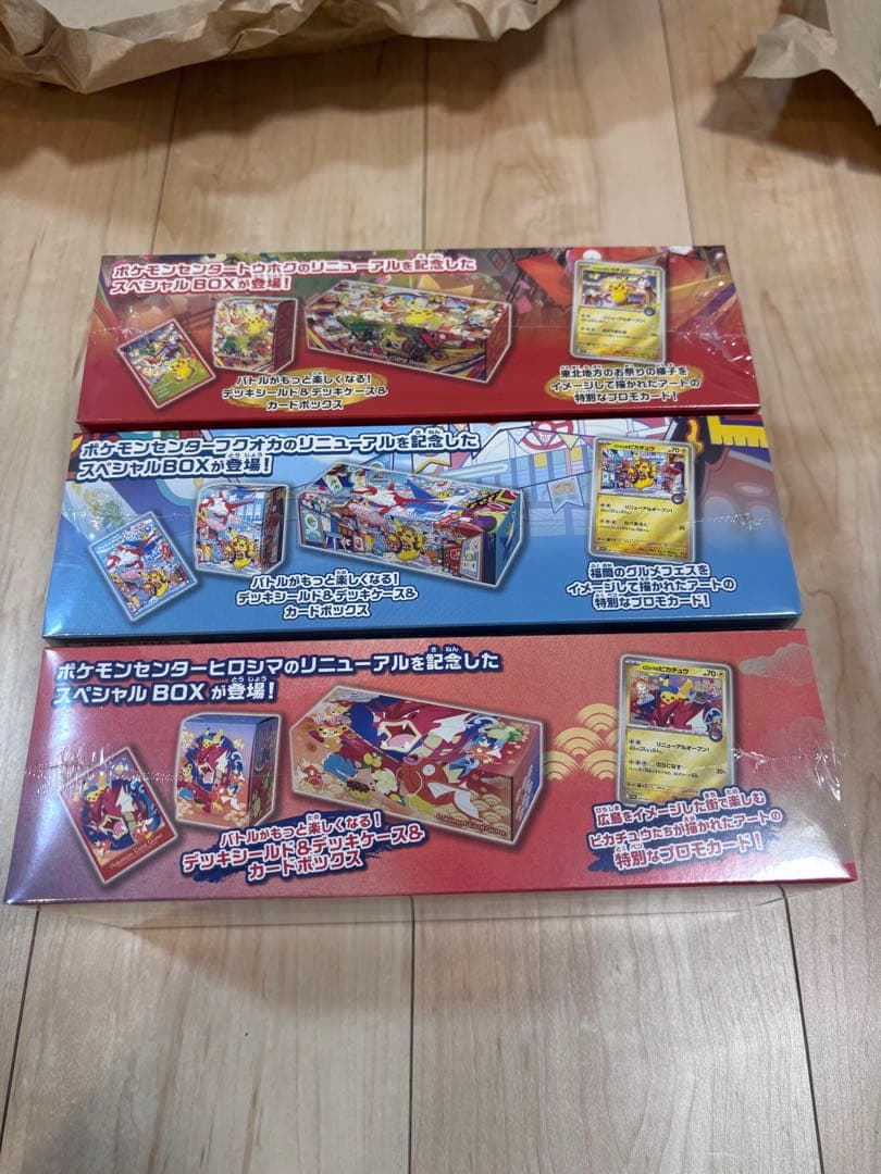 【未開封】ポケモンセンタースペシャルBOX (ヒロシマ・フクオカ・トウホク)