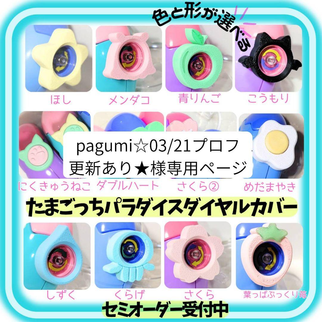 pagumi☆03/21プロフ更新あり★ページ