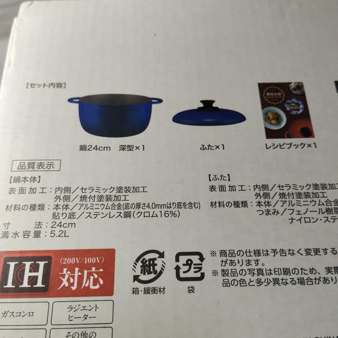 アイリスオーヤマ無加水鍋IH対応、直径24cm深型5.2L
