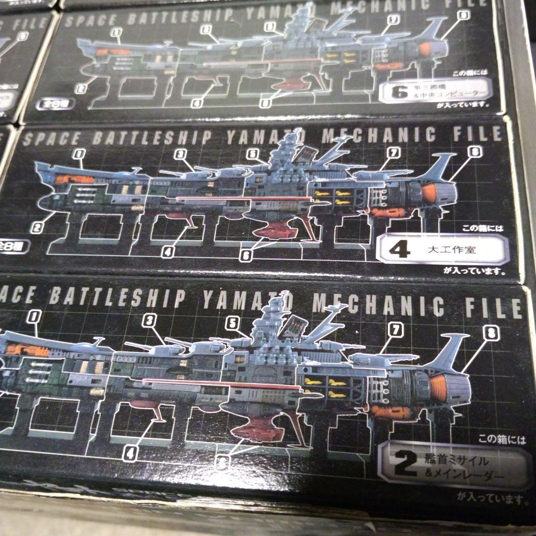 バンダイ 宇宙戦艦ヤマト、1/700メカニックファイル、8箱セット 未開封品