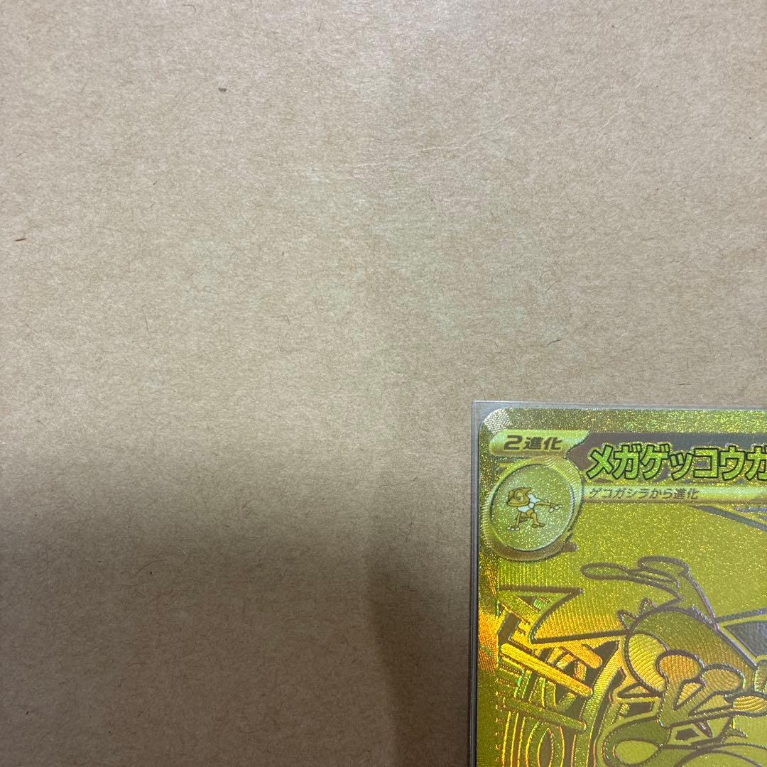 青*汁様 メガゲッコウガex MUR極美品