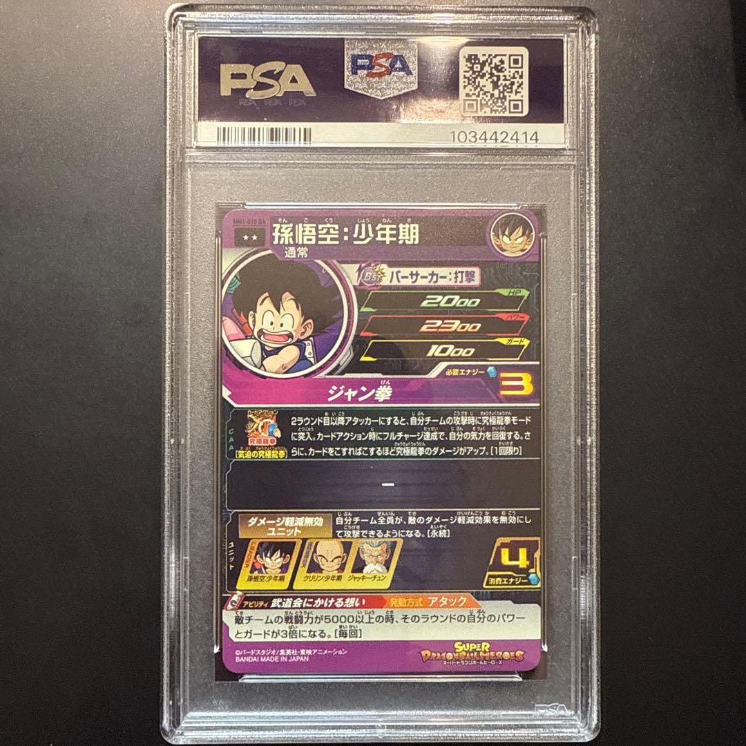 ドラゴンボールヒーローズ　mm1-010 da 孫悟空少年期　PSA10