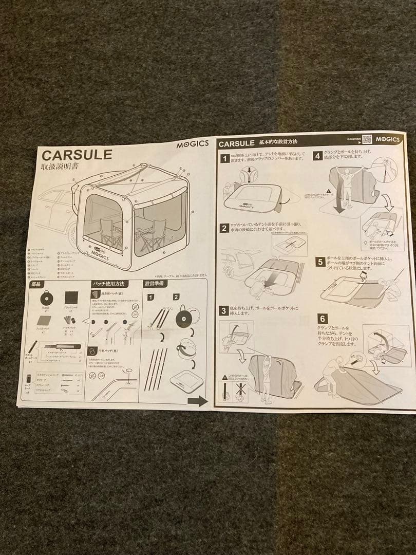 MOGICS CARSULE テント