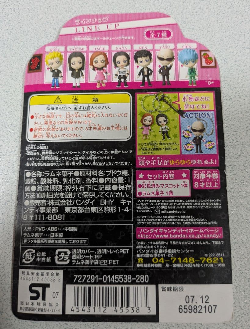 NANA 矢沢あい ゆらりんマスコット 大崎ナナ ナナ