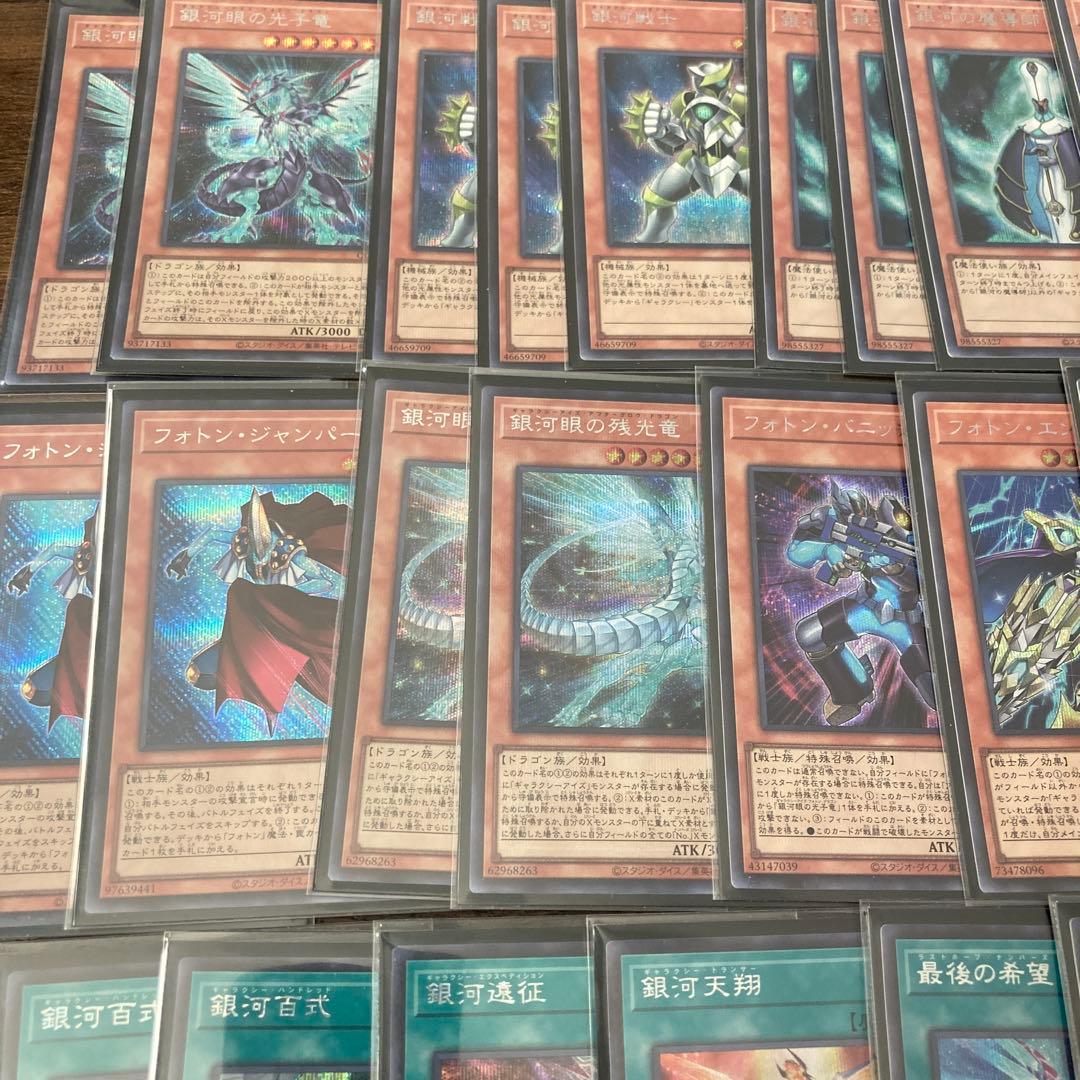 遊戯王　銀河眼　デッキ　パーツ　ギャラクシーアイズ　シークレット