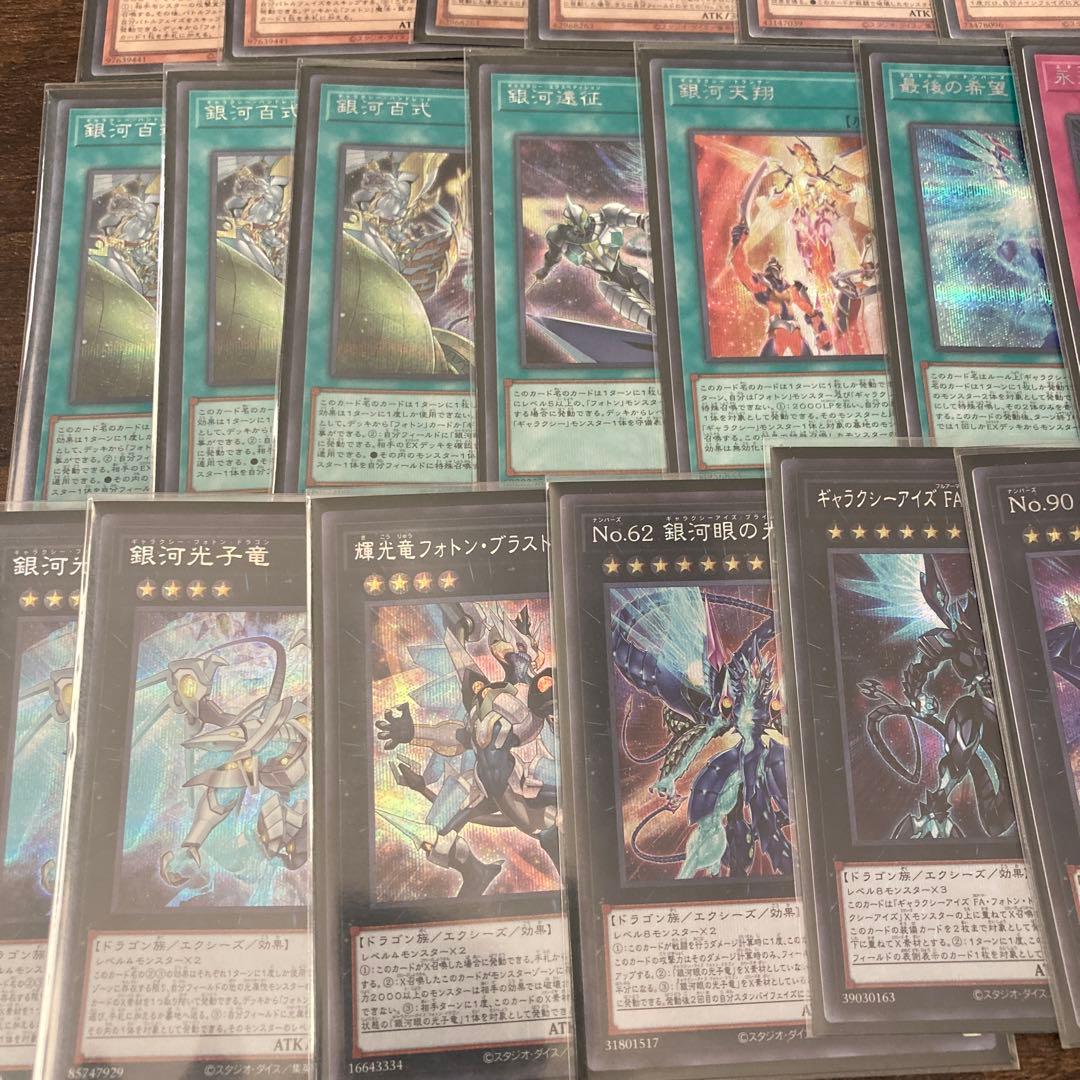 遊戯王　銀河眼　デッキ　パーツ　ギャラクシーアイズ　シークレット