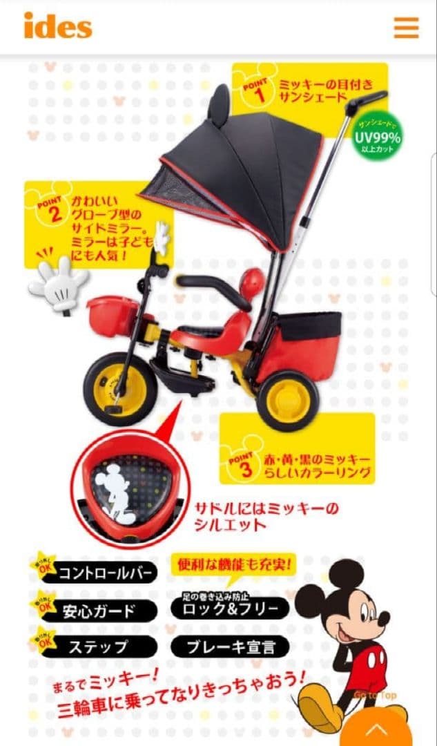 ミッキー三輪車　ミッキーマウスカーゴサンシェード　引き取り限定　オマケ付き