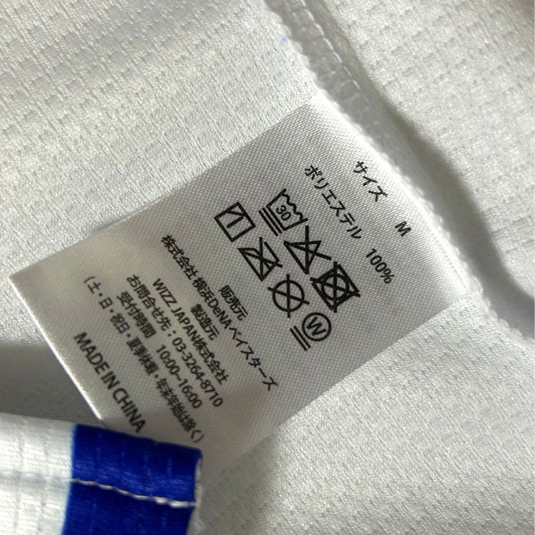 横浜DeNAベイスターズ　中川颯 ユニフォーム