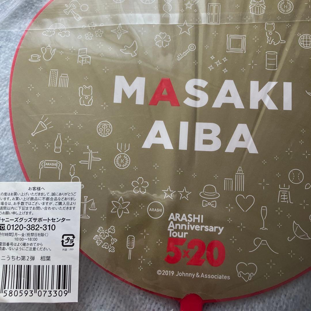 ARASHI うちわ5枚