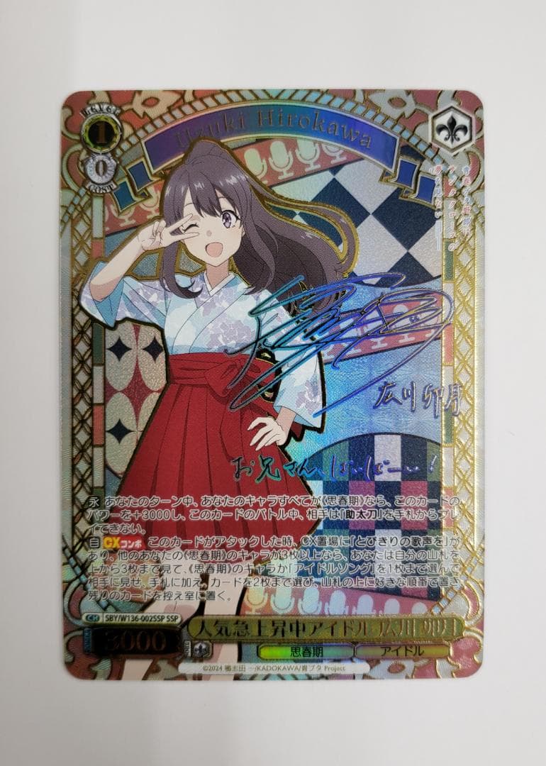 ヴァイス WS 青ブタ 人気急上昇中アイドル 広川 卯月 SSP