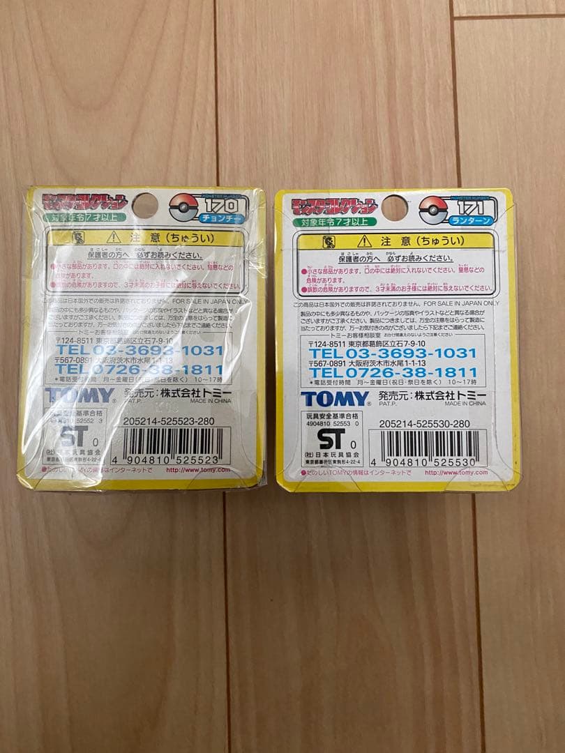 ポケットモンスターモンスターコレクション　チョンチー　ランターン