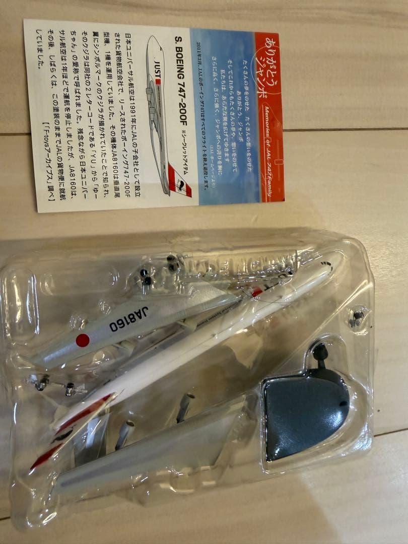 JAL ウイングコレクション3 ありがとうジャンボ　7個