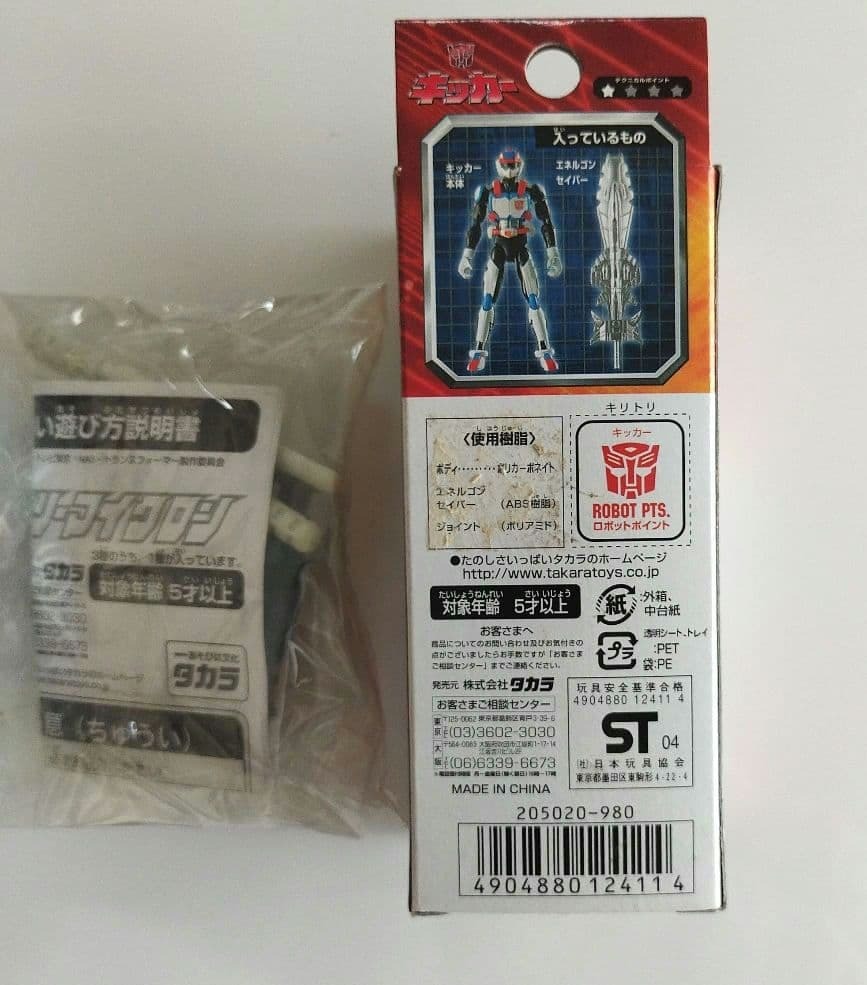 【新品未開封】トランスフォーマー　3点セット