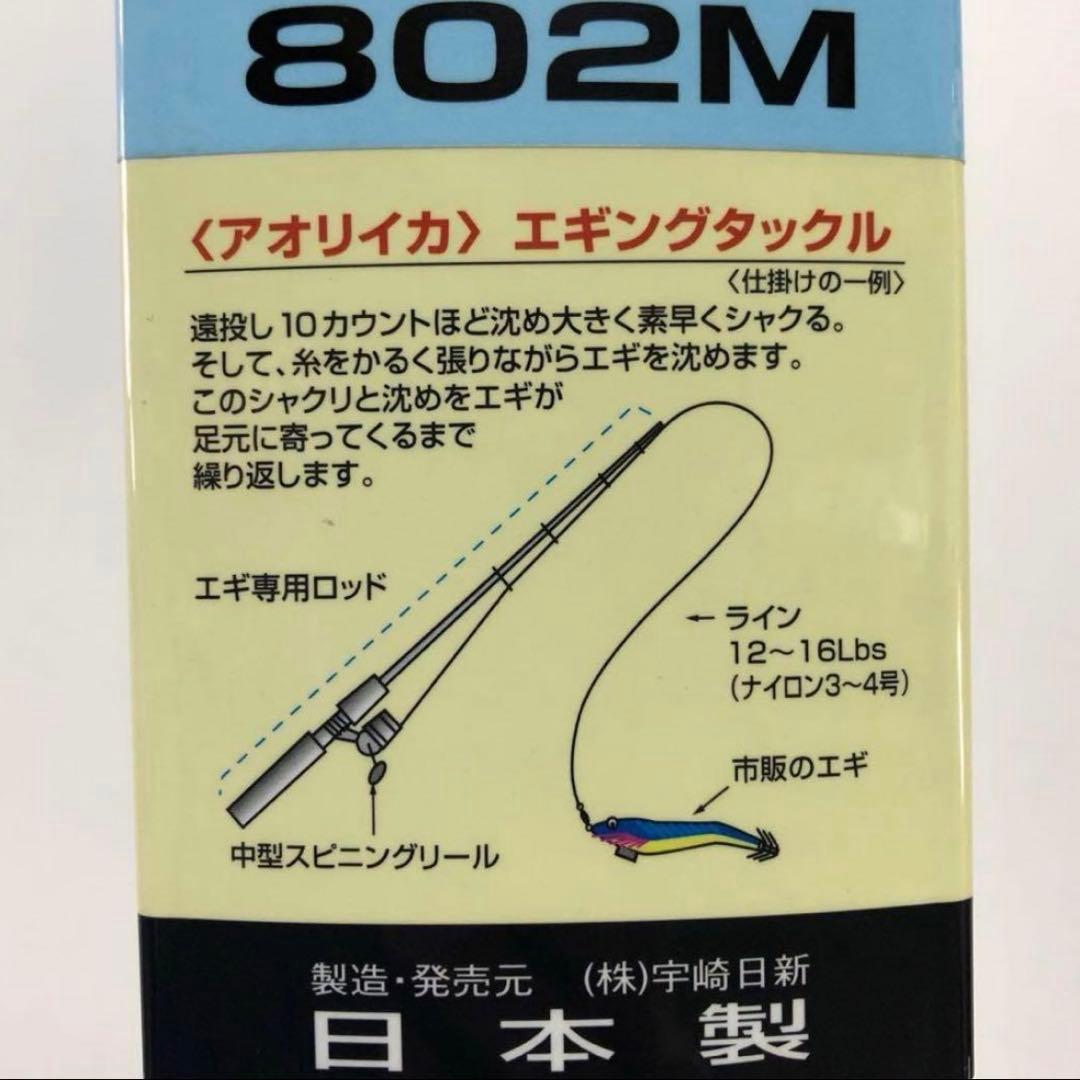 エギング　宇崎日新　アオリイカ　スーパーアオリイカエギ　8.0F-M