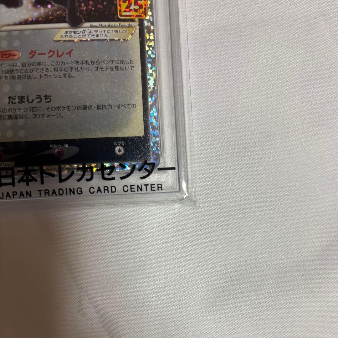ト*ロ様 ブラッキー 25th PSA10