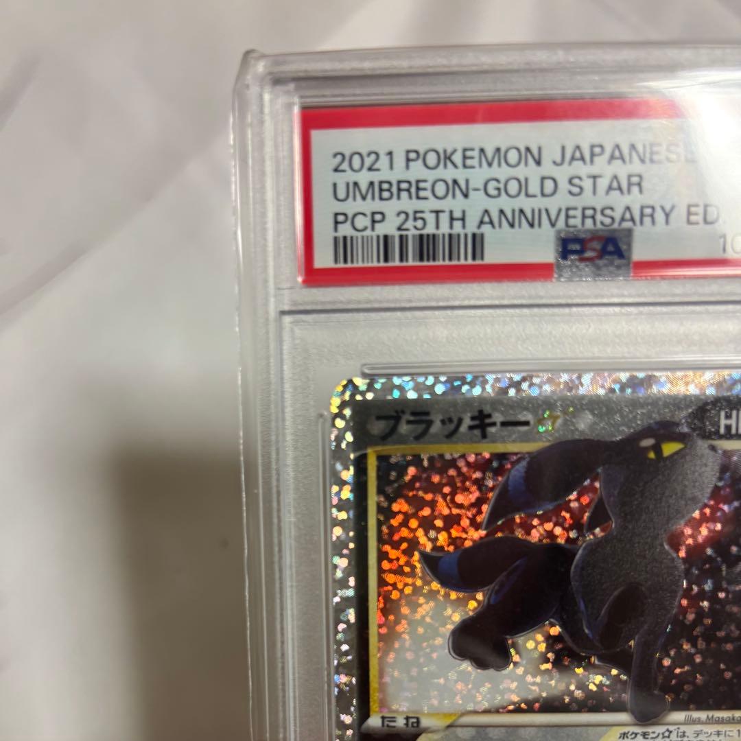 ト*ロ様 ブラッキー 25th PSA10