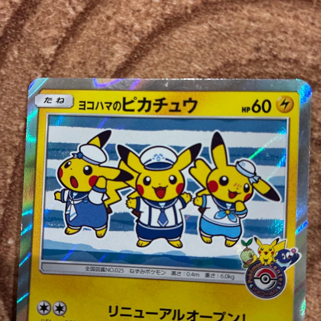 ヨコハマのピカチュウ プロモカード