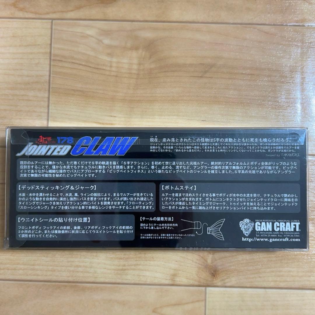 ガンクラフト ジョインテッドクロー178 限定 ゆめぎんがパラダイス ジョイクロ