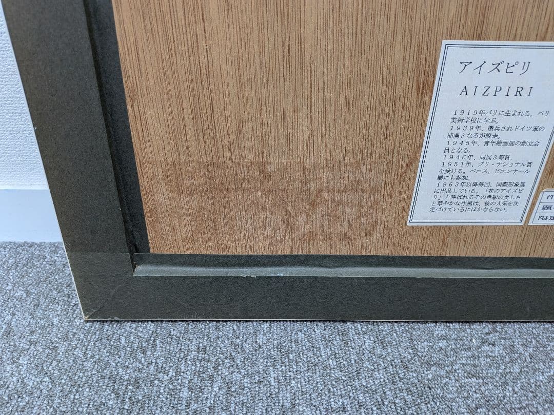 アイズピリ リトグラフ 黄色いチューリップ 版画