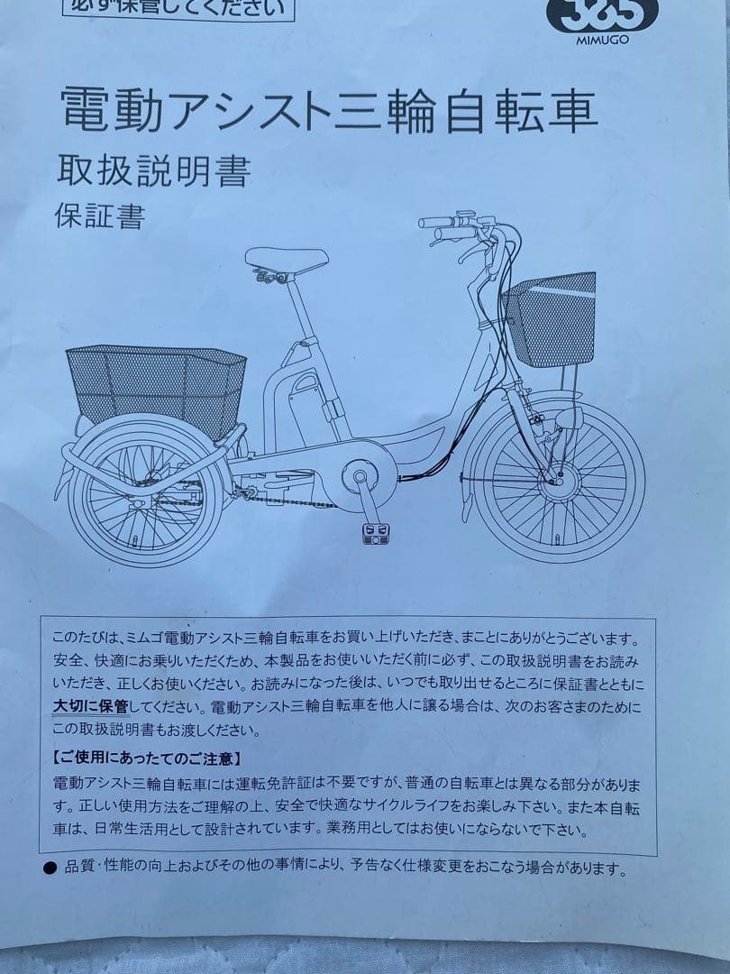 電動アシスト三輪車 【無料発送10km圏内】自社発送地域限定
