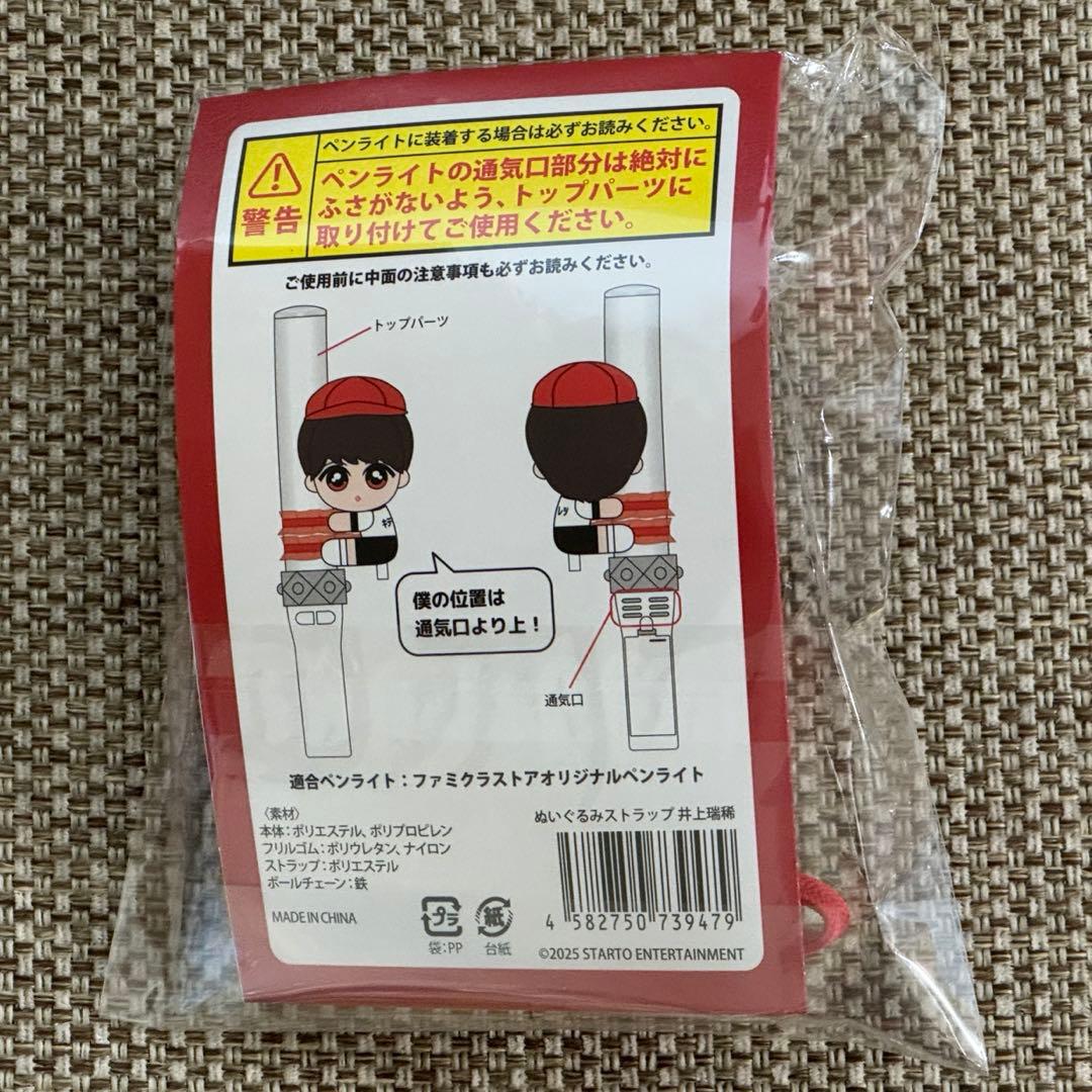 くっつきてれつ 井上瑞稀 KEY TO LIT 新品未開封