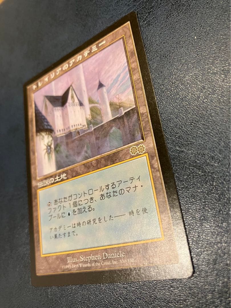 トレイリアのアカデミー マジック：ザ・ギャザリングMTG