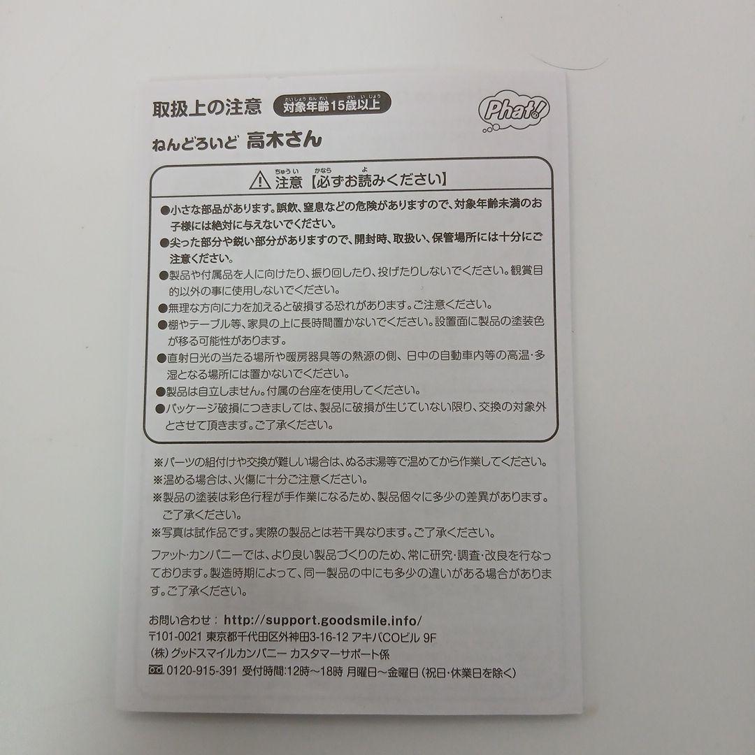 希少　からかい上手の高木さん　ねんどろいど　フィギュア　ファットカンパニー