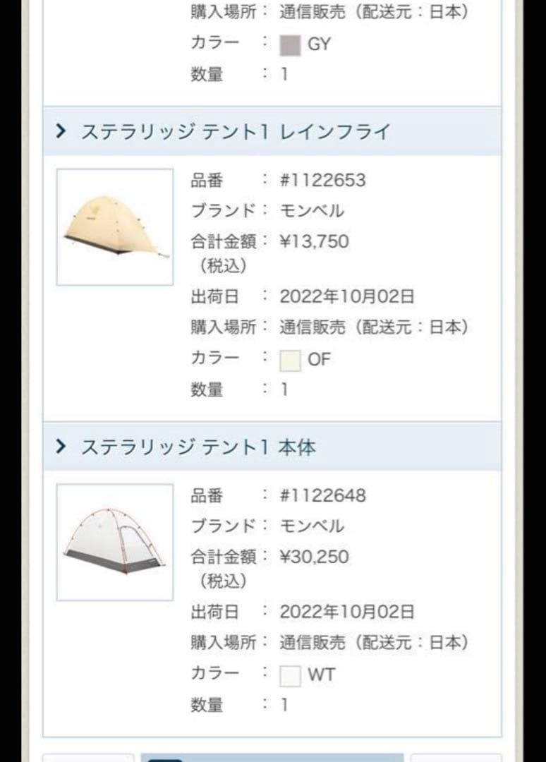 mont-bell ステラリッジ テント1（現行型・吊り下げ式）一式