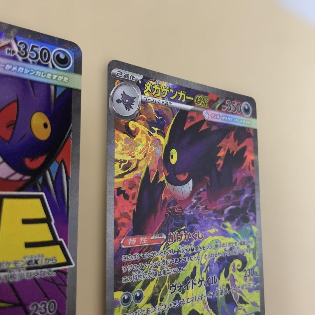 メガゲンガーexSAR MA ２枚組　メガドリームex 美品 センタリング良