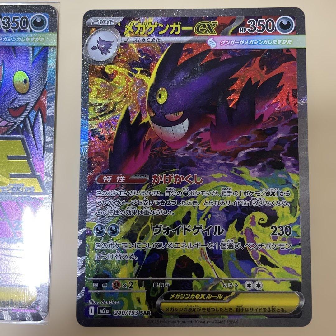 メガゲンガーexSAR MA ２枚組　メガドリームex 美品 センタリング良