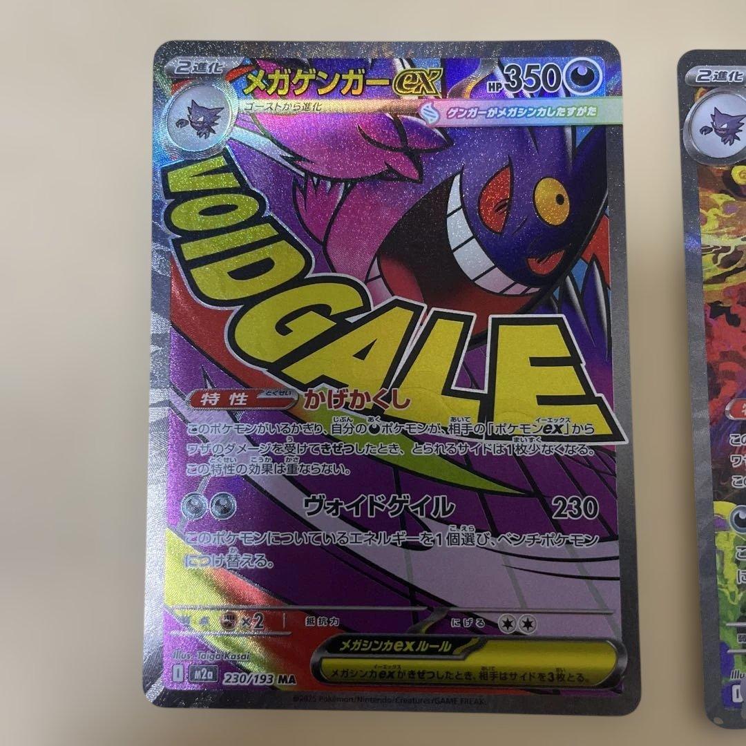メガゲンガーexSAR MA ２枚組　メガドリームex 美品 センタリング良